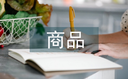商品包裝設(shè)計美感研究