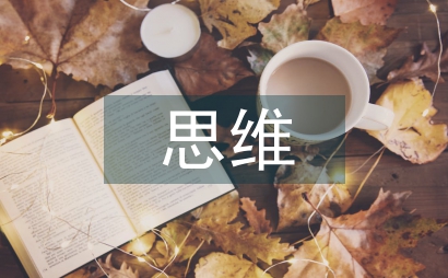 逆向思維招貼設計應用