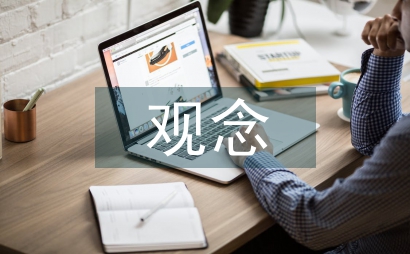 當代文學學科建設(shè)觀念研究