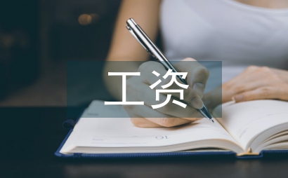 工資證明格式