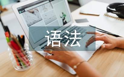 語(yǔ)篇的語(yǔ)法教學(xué)在高中英語(yǔ)課堂中應(yīng)用