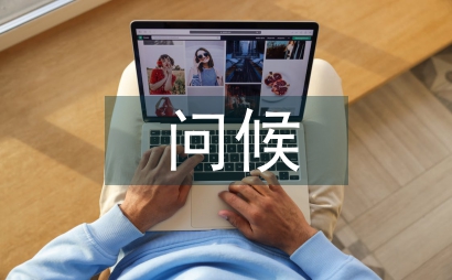 問候禮儀