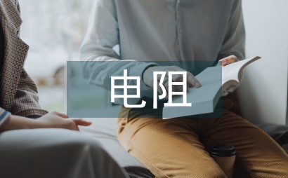 直流電阻