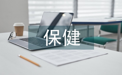 兒童健康與保健護(hù)理兒科護(hù)理論文