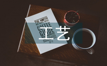 廢水處理工藝論文