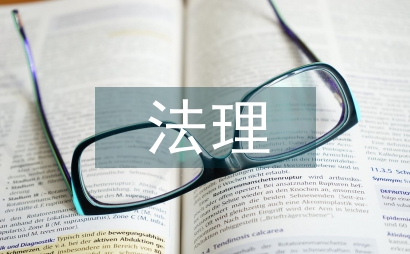 法理學(xué)教學(xué)