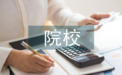 商科院校金融學實踐性教學探討