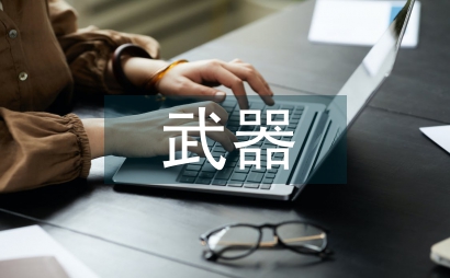 武器工業期刊