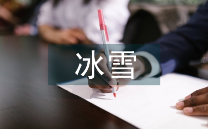 冰雪旅游的東北地區經濟增長思考