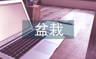 水蜜桃日光溫室盆栽栽培技術探析