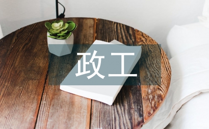 思政工作論文
