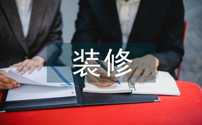 手術室裝修要點