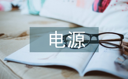 電源技術論文