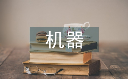 機(jī)器女孩