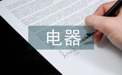 采氣生產過程數字化電器設備管理措施