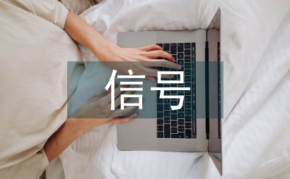 生物醫學信號與系統教育啟發