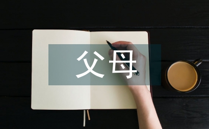 父母自身情緒管理論文