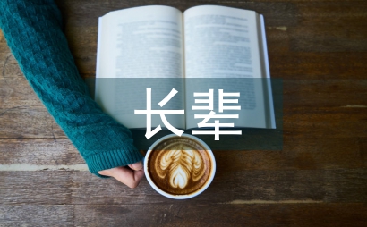 給長輩的祝福語