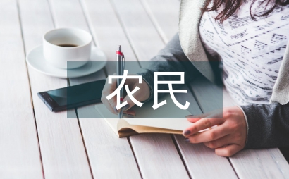 農(nóng)民教育培訓提質(zhì)增效探索