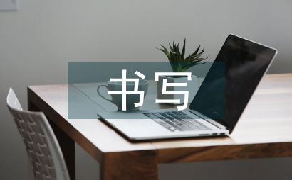 參考文獻書寫格式