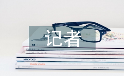 記者邀請(qǐng)函