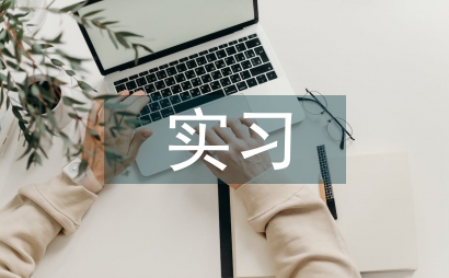 大專生實習方案