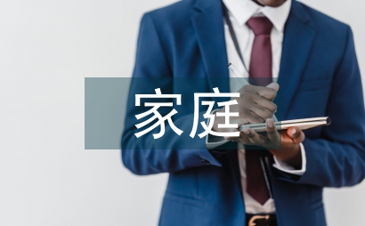 全職媽媽家庭教育培訓思考