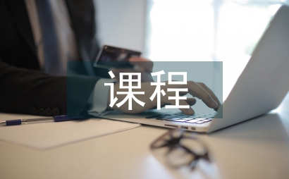課程思政的醫學檢驗導論課程設計