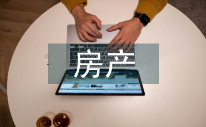房產(chǎn)抵押合同