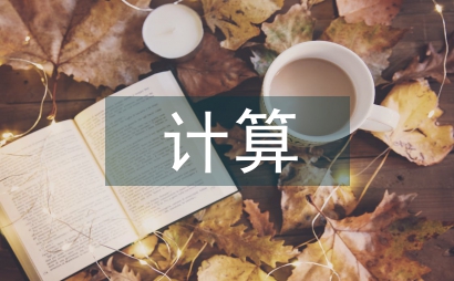 計算機基礎技術