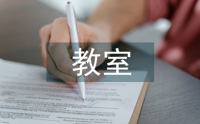 教育技術(shù)教室進化論研究