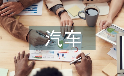 工作任務新能源汽車課程設計論文
