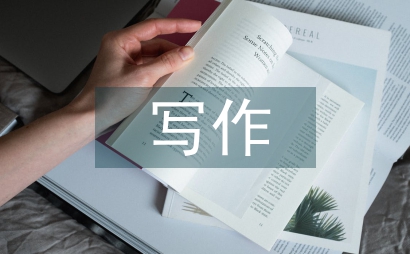 大學語文寫作教學探索