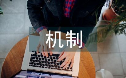 朋輩互助機制優良學風建設探討