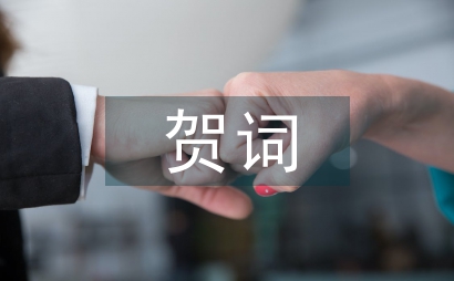 新居賀詞