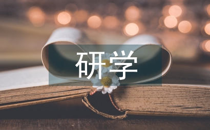 利用研學(xué)旅行提升初中地理學(xué)科素養(yǎng)