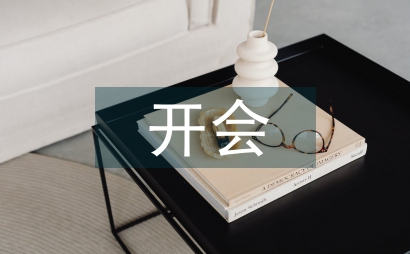 開會小游戲