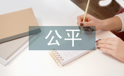 農村教育公平問題分析