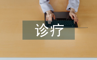 畜牧獸醫診療管理措施淺議