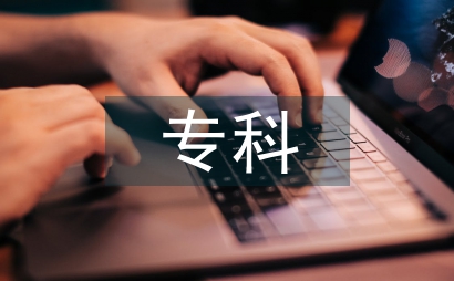 專科物流管理