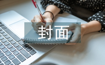 心得體會封面