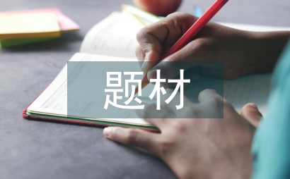 古代文學(xué)芭蕉題材象征