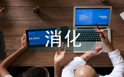 消化內科護理風險管理與防范措施