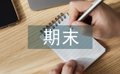 高中生期末評語