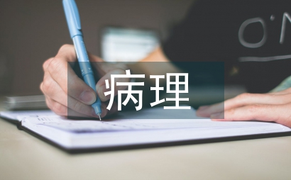 病理住院醫師規培教學的人文教育方法