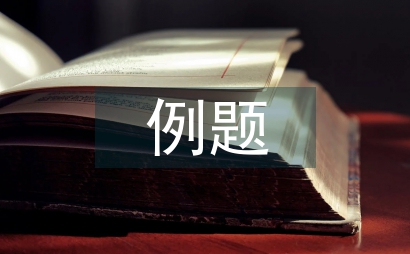 排列組合例題