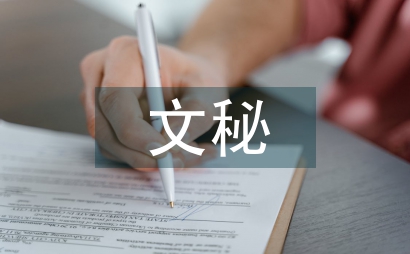 文秘檔案管理課程設計思考