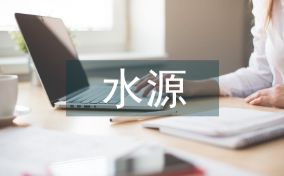 水源井管理系統(tǒng)研發(fā)與設(shè)計