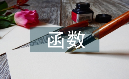函數概念的悖論