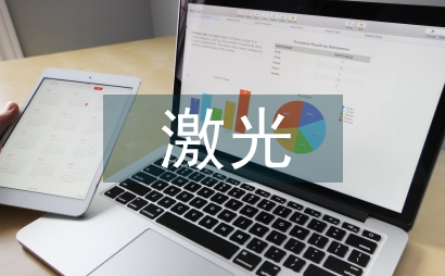 水下激光通信技術(shù)特點(diǎn)及發(fā)展現(xiàn)狀